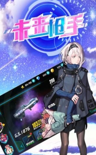 未来枪手  v1.0.2图2