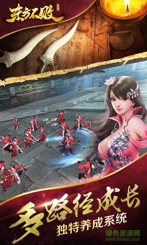 360端东方不败手游