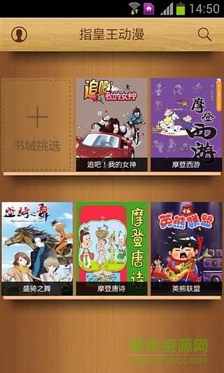 指皇王动漫  v2.1.1图2