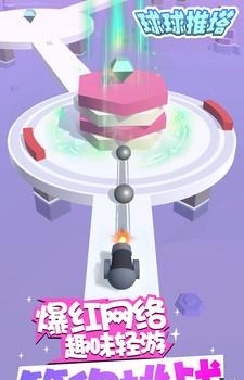 球球推塔  v1.1图2