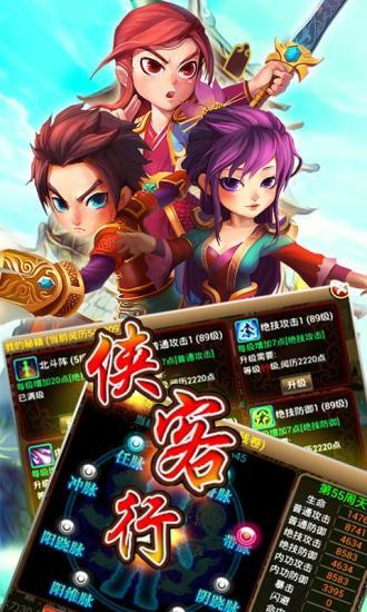 侠客行  v2.5.0图3
