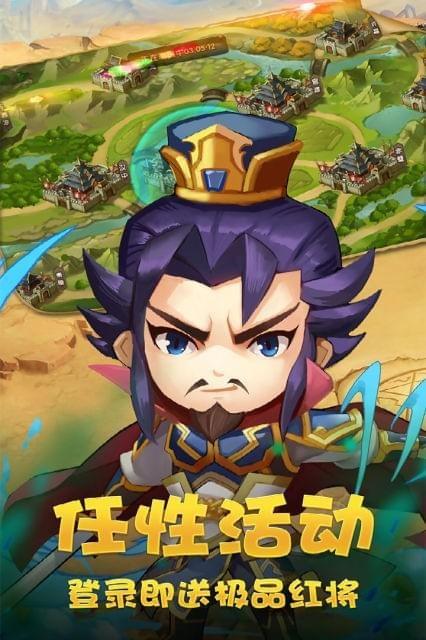 穿行三国  v2.3.4图1