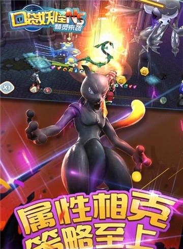 口袋妖怪NS精灵来袭  v1.0.0图3