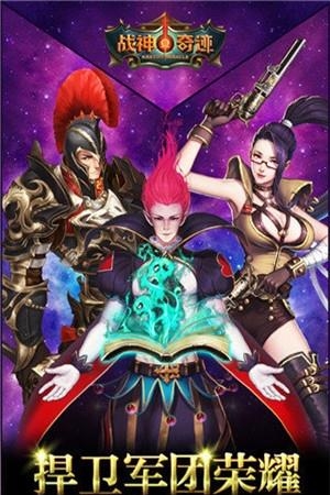 战神奇迹  v1.0图5