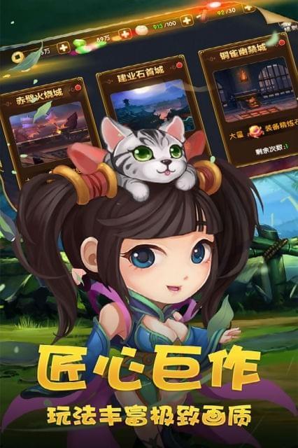 穿行三国  v2.3.4图3