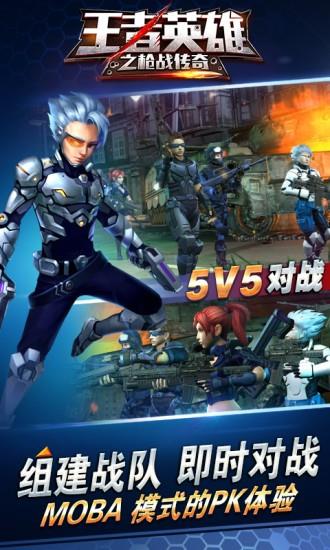 王者英雄之枪战传奇  v1.04图3