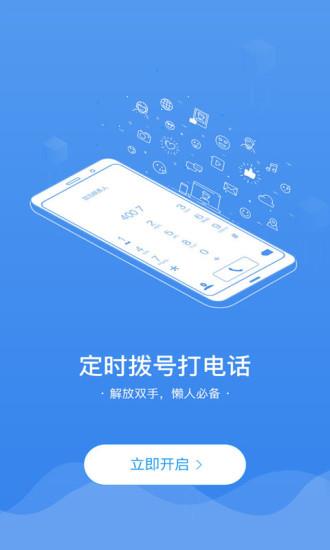 定时拨号打电话  v3.0.1图4
