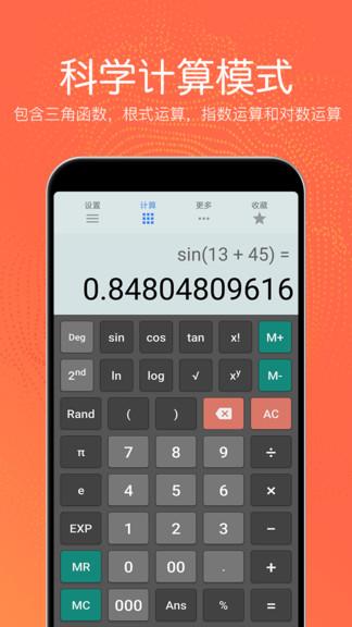 全功能计算器  v4.3.80图2