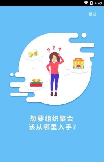 聚会玩  v2.0.0图1