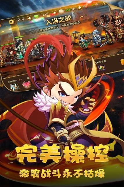 穿行三国  v2.3.4图5