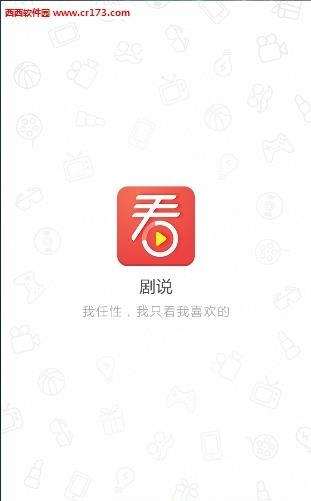 剧说