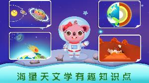 天才宝宝探索太空  v1.0.0图1