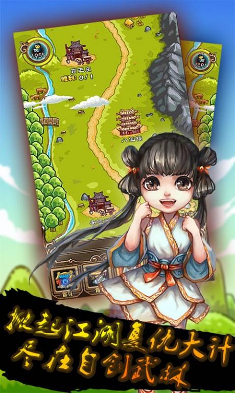 自创武林  v2.3图3