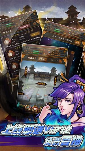 霸战三国  v3.4.0图3