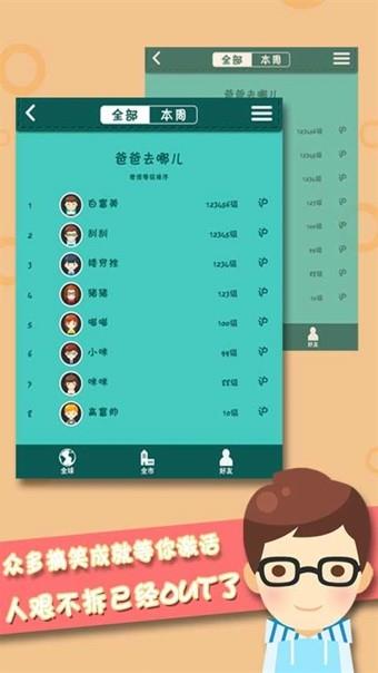 全民PK  v1.08图3