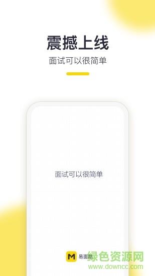 易面酷公务员面试