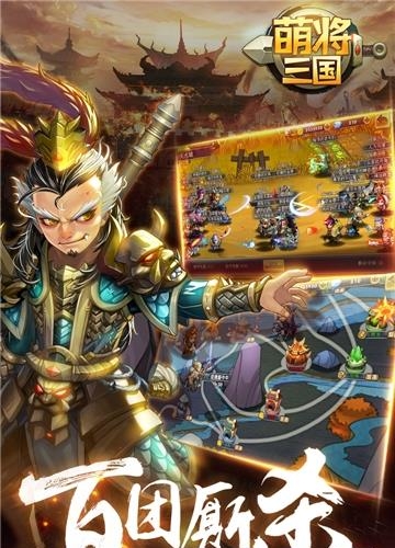 萌将三国九游版