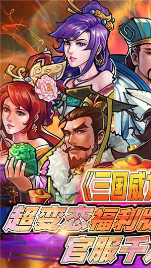 霸战三国  v3.4.0图2