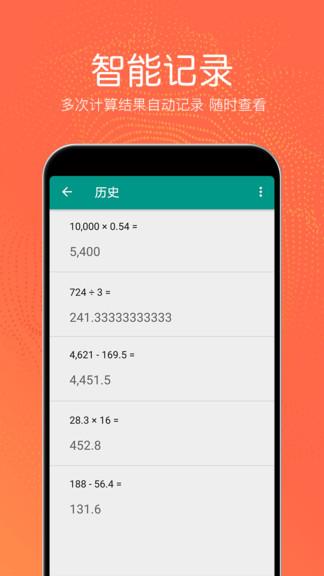 全功能计算器  v4.3.80图4