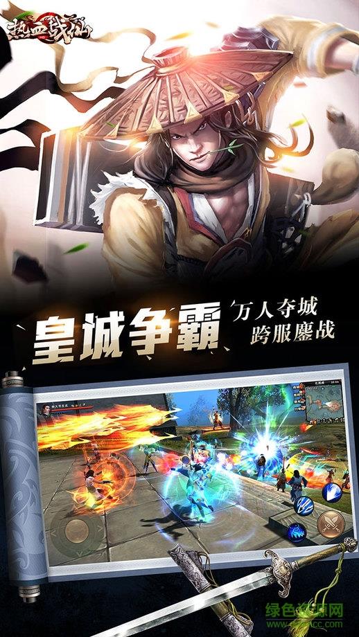 热血战仙  v1.0.3图3