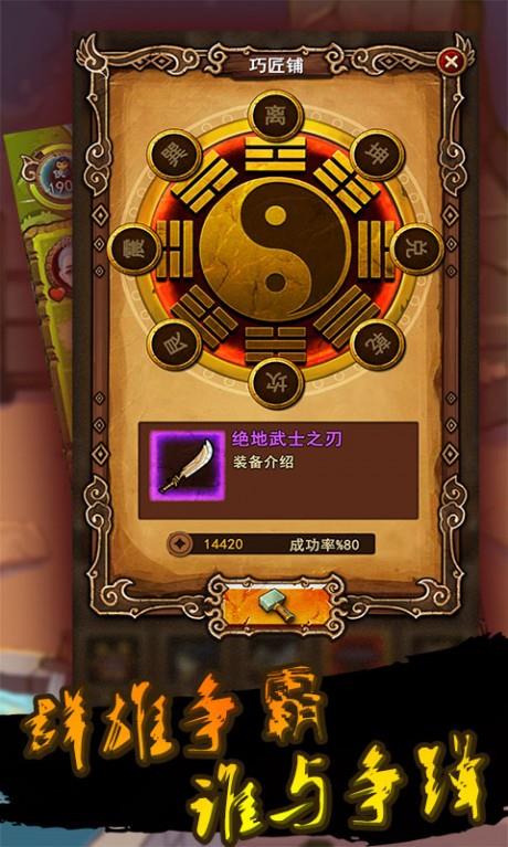 自创武林  v2.3图5