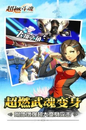 超燃斗魂  v1.0.0图4