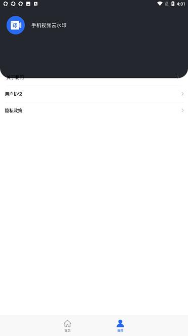手机视频去水印  v1.0图2