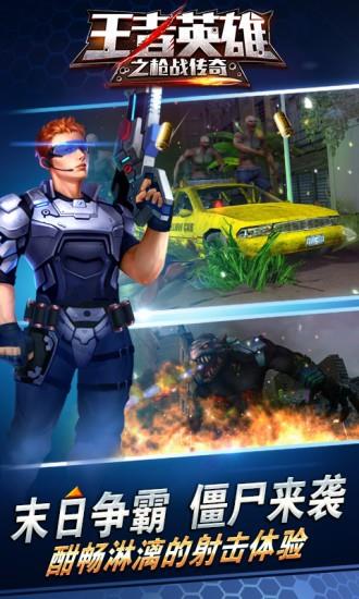 王者英雄之枪战传奇  v1.04图1