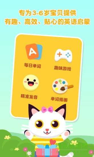 喵喵少儿英语  v1.2.40图1