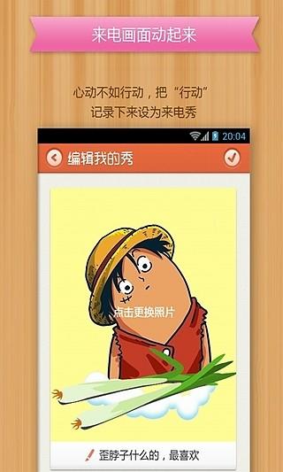 91来电秀  v1.6图4