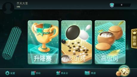 立体围棋  v1.0图5