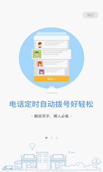 定时拨号打电话  v3.0.1图1