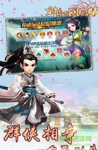 刘秀与阴丽华手游