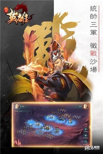 真假英雄  v7.0图2