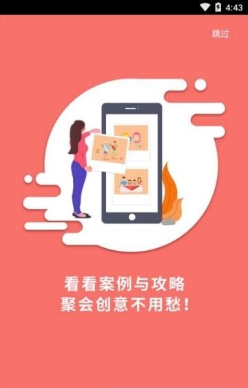 聚会玩  v2.0.0图2