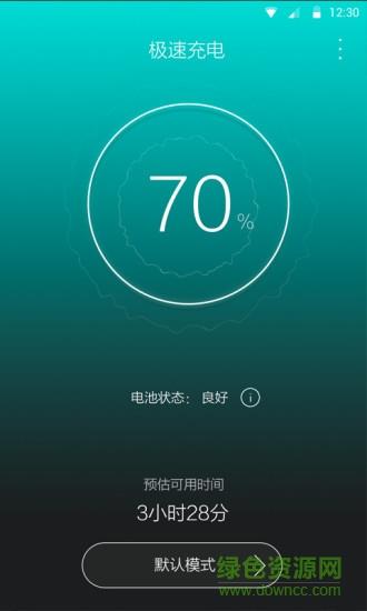 极速充电  v1.0.0.214图2