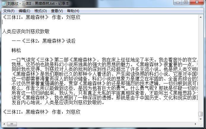 刘慈欣《三体》全集txt