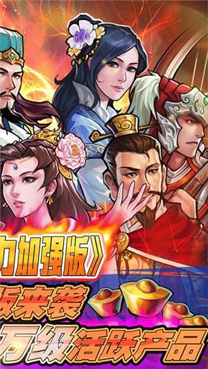 霸战三国  v3.4.0图5