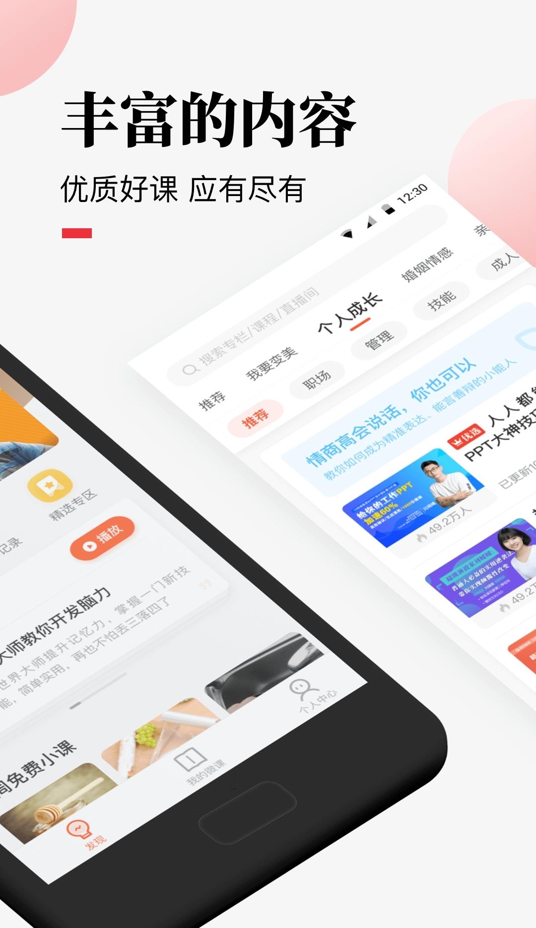 荔枝微课  v4.29.43图2
