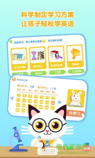 喵喵少儿英语  v1.2.40图2