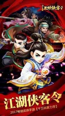 江湖侠客令九游版  v5.10图1