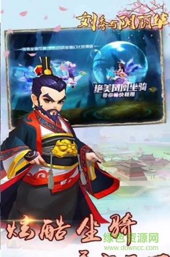 刘秀与阴丽华手游  v1.02.00图2