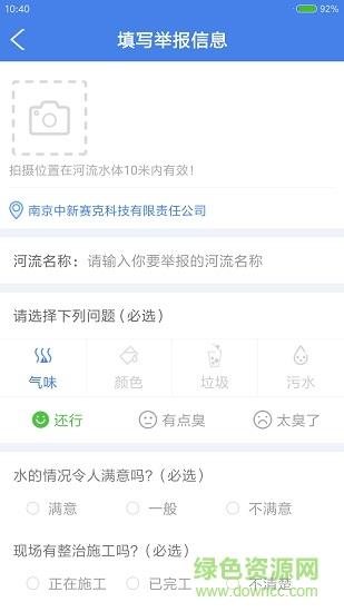 大众河长  v3.0.0图2