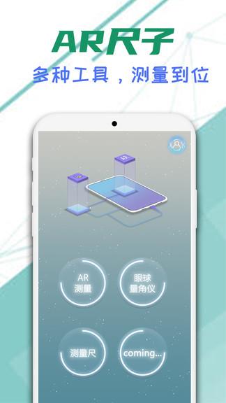 智邑ar尺子  v211223.1图1