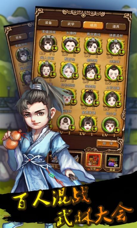 自创武林  v2.3图1