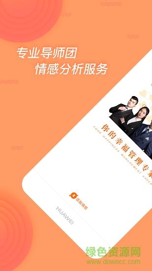 咨我情感  v5.4.2图5