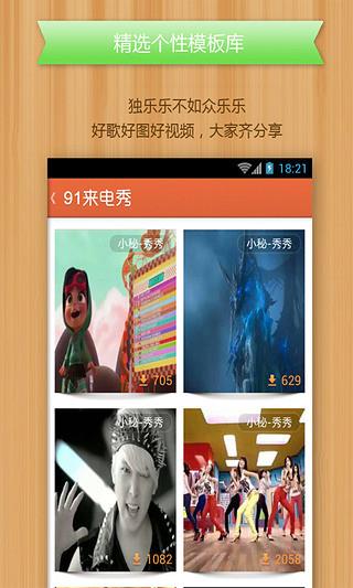 91来电秀  v1.6图2