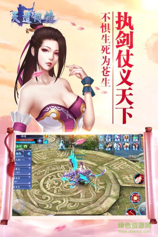 天道问情  v1.0.0图4