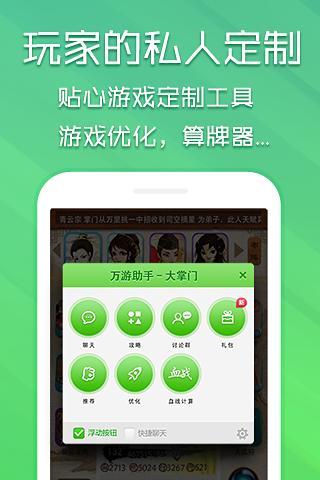 万游助手  v0.9.7.2图4