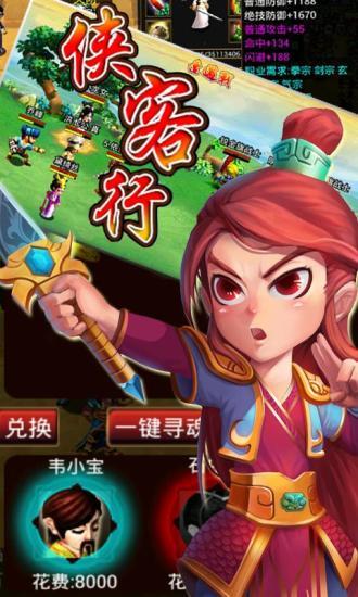 侠客行  v2.5.0图4
